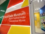 Музей  универсиады